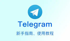 如何创建Telegram群组？