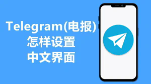 深入探讨电报普通聊天模式的应用与特点