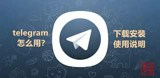 深度探讨 Telegram 频道的优势与使用技巧
